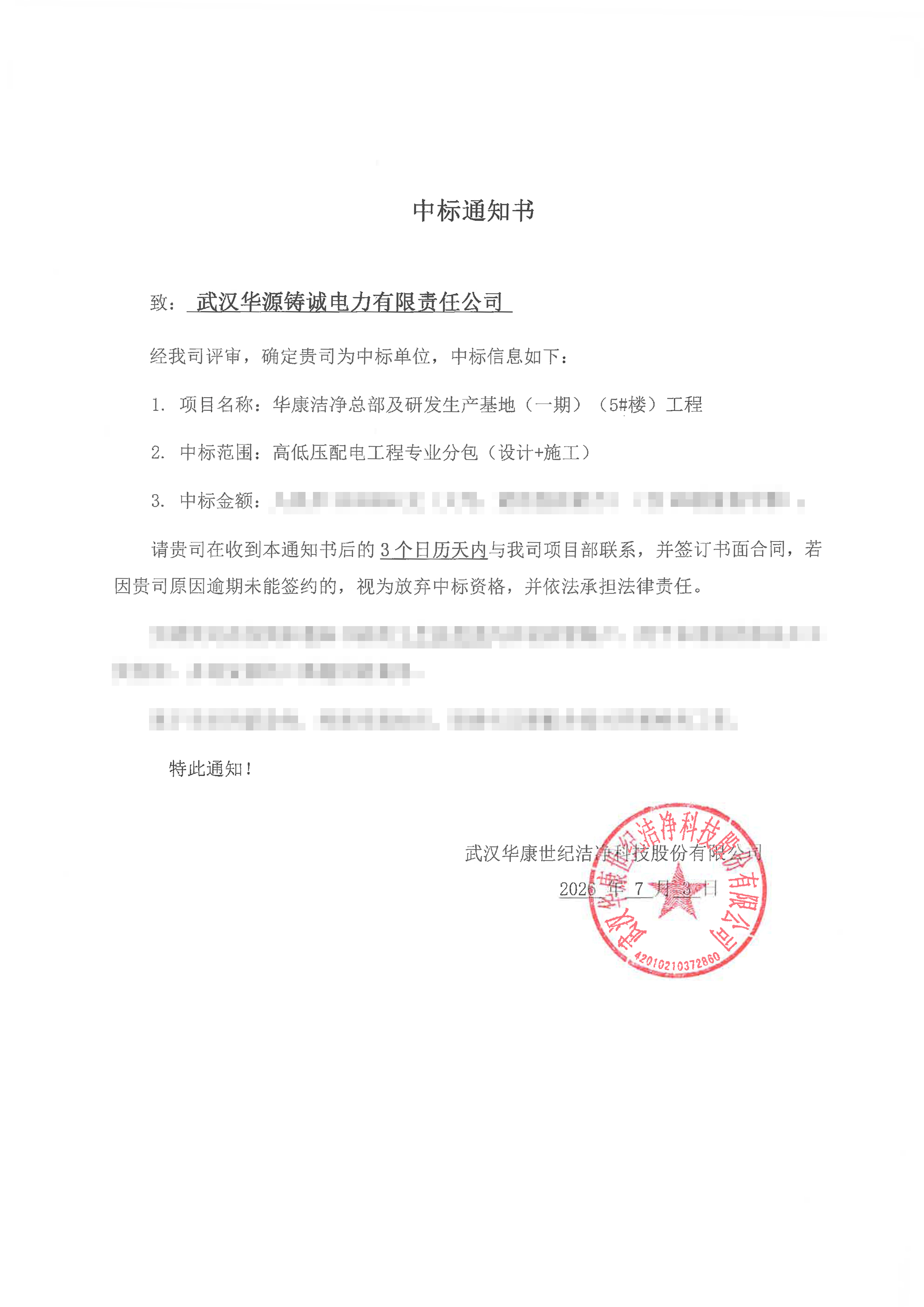 喜讯｜武汉华源铸诚中标华康洁净总部及研发生产基地工程
