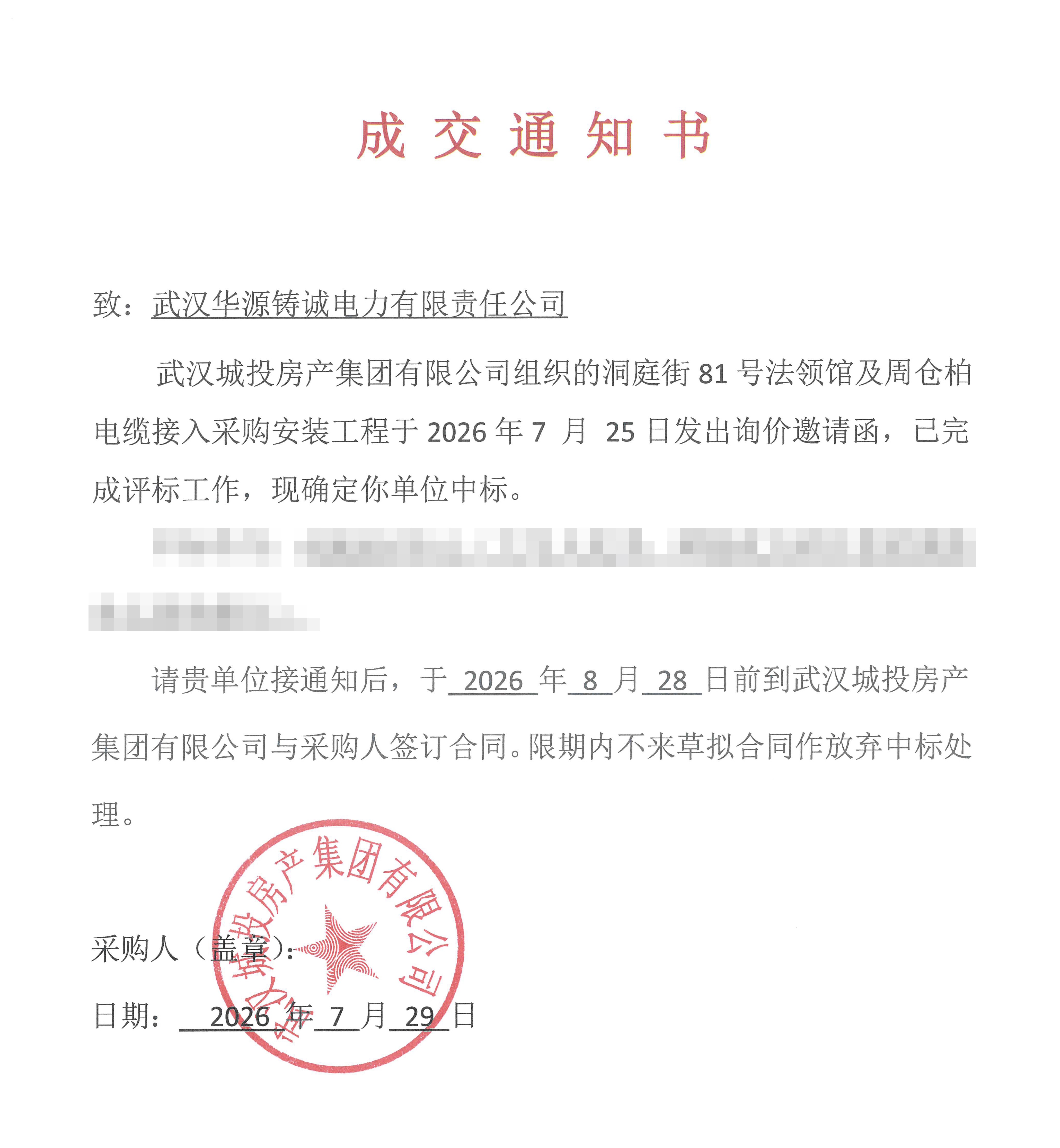 喜讯｜武汉华源铸诚电力中标法国领事馆电力改造项目