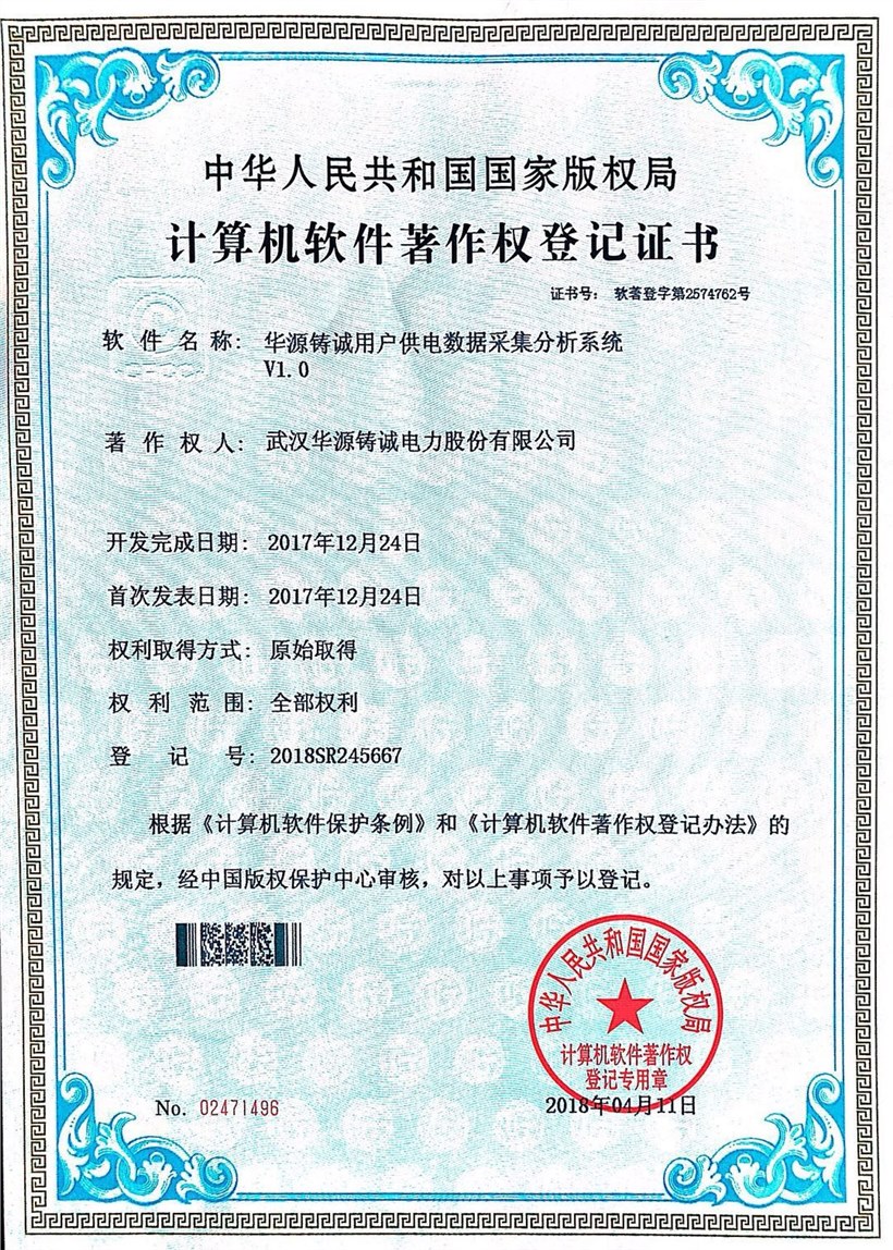 计算机软件著作权登记证书