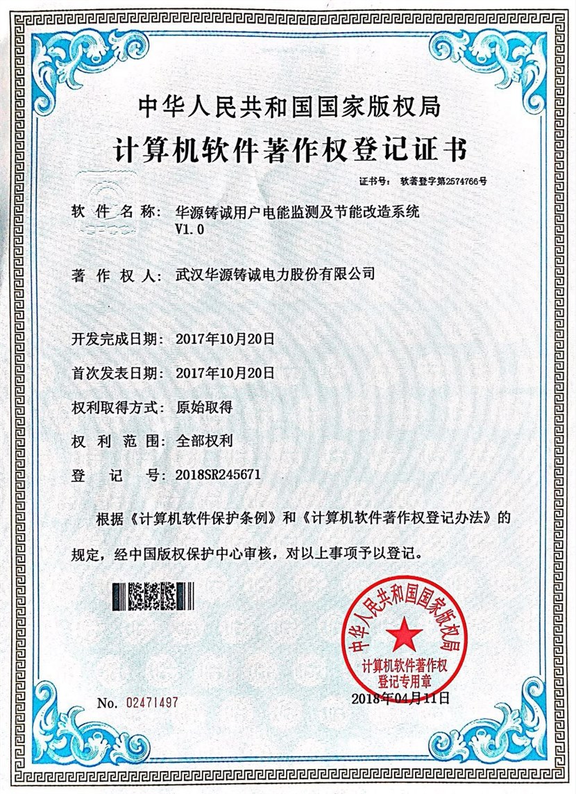 计算机软件著作权登记证书